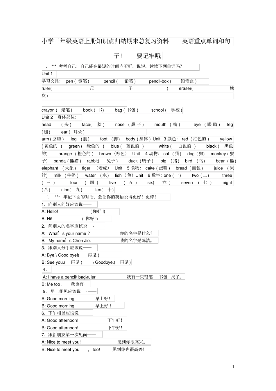 人教PEP版三年级英语上册知识点归纳_第1页