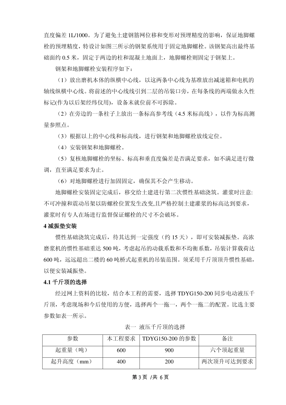 高浓磨安装方案_第3页