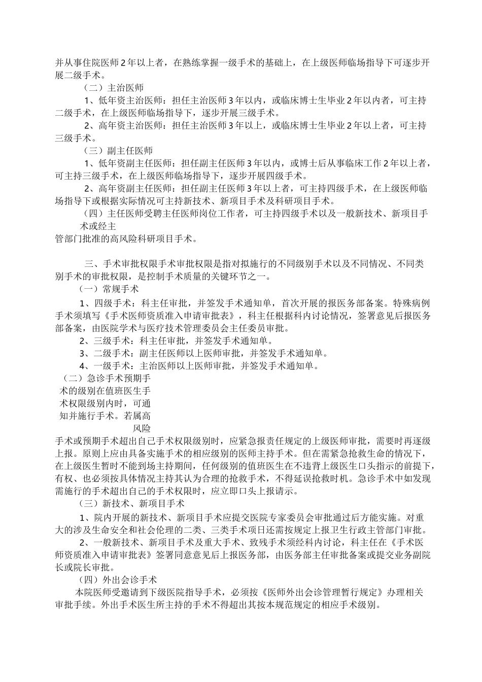 (完整版)手术分级管理制度_第2页