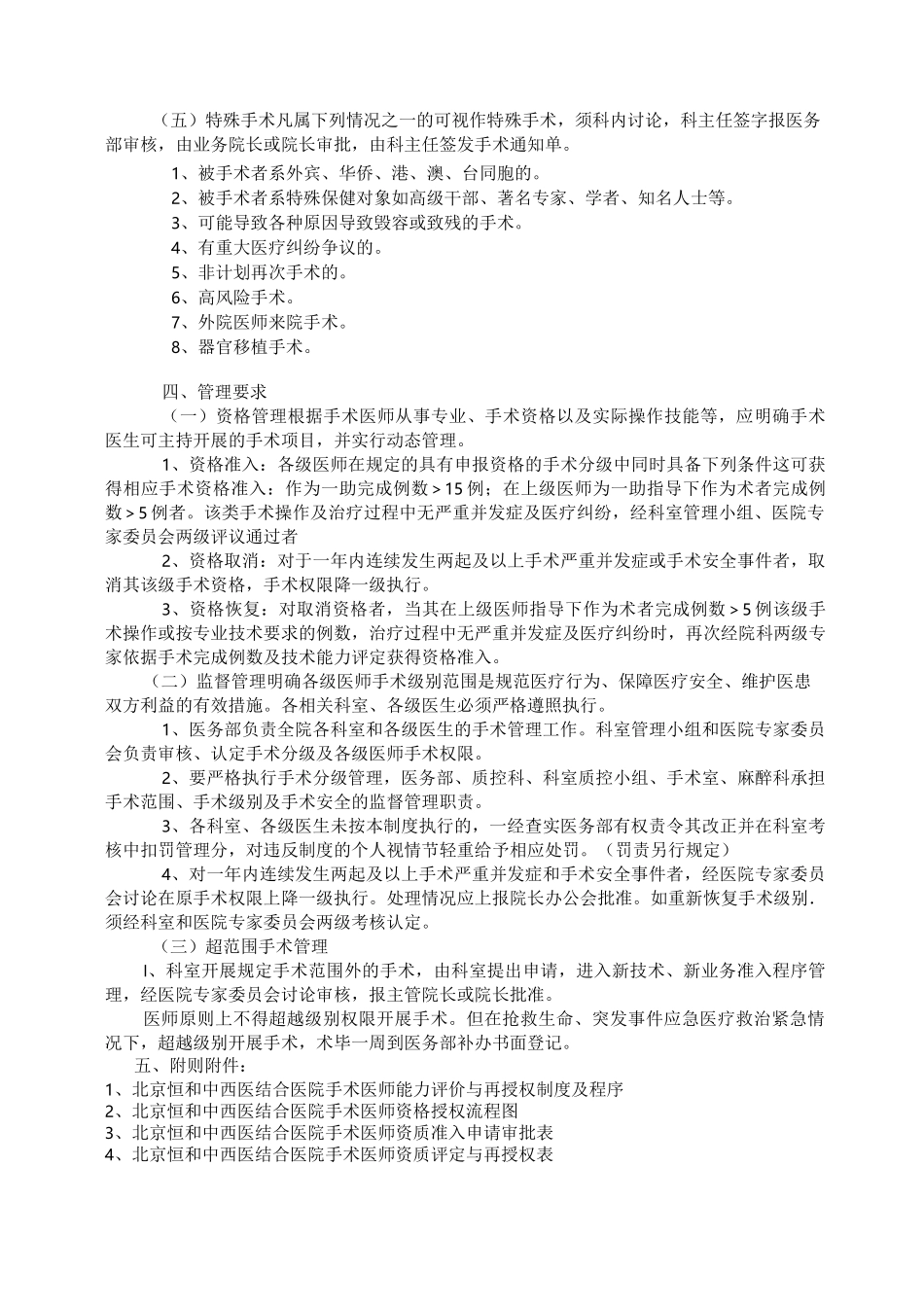 (完整版)手术分级管理制度_第3页