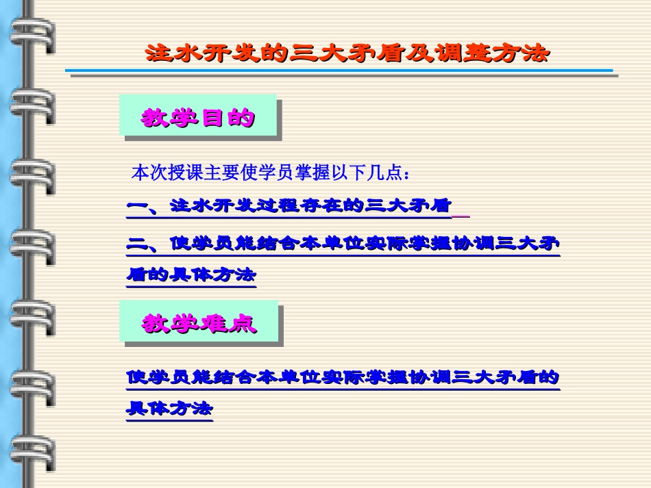 注水开发的三大矛盾及调整方法_第2页