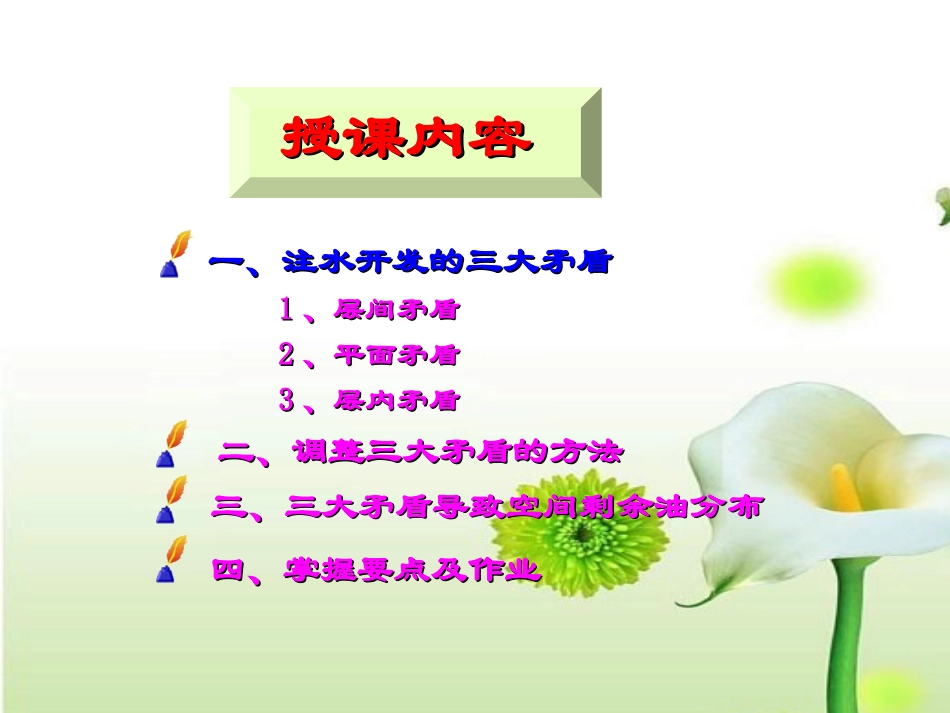 注水开发的三大矛盾及调整方法_第3页