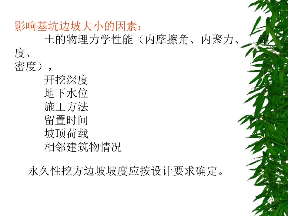 第二节__基坑边坡与支护_第2页