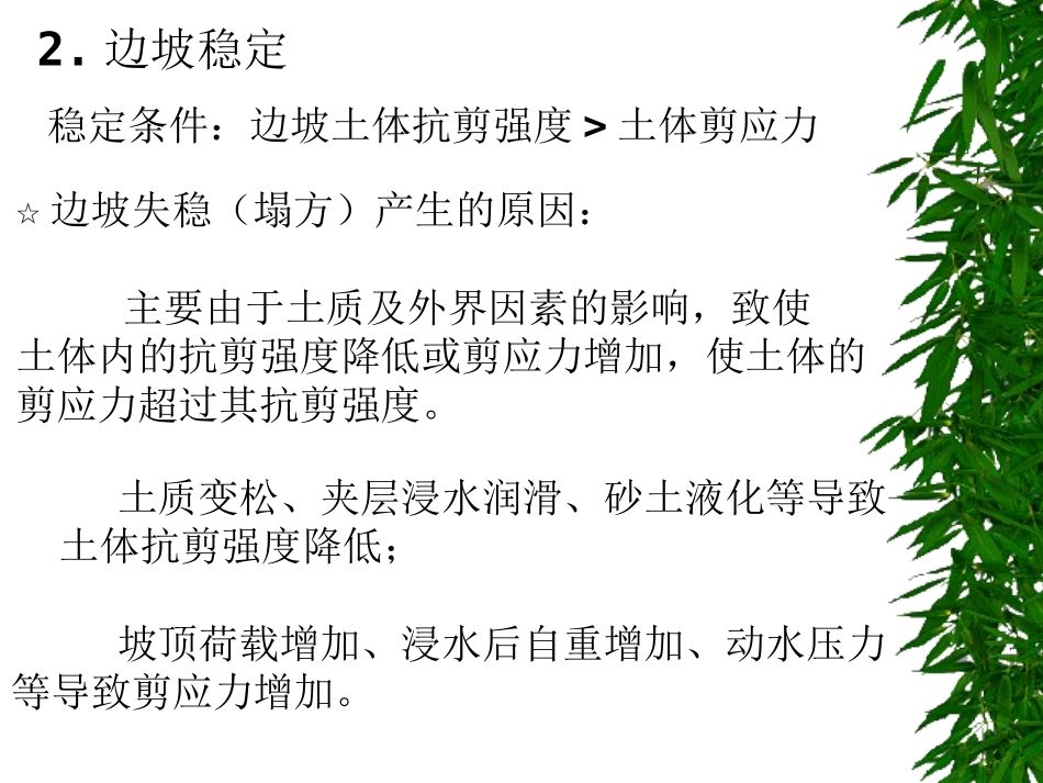 第二节__基坑边坡与支护_第3页