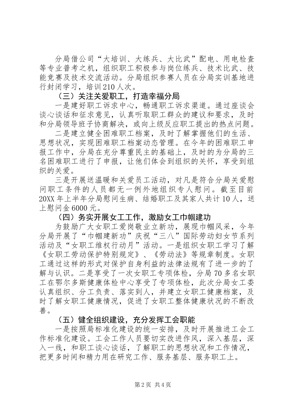 XX分局工会年上半年工作总结及下半年年工作计划_第2页