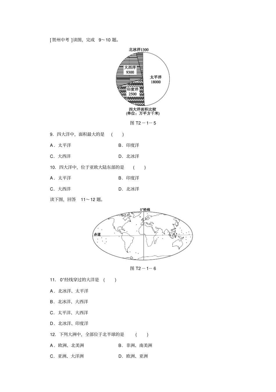 人教七上1大洲和大洋同步练习题_第3页