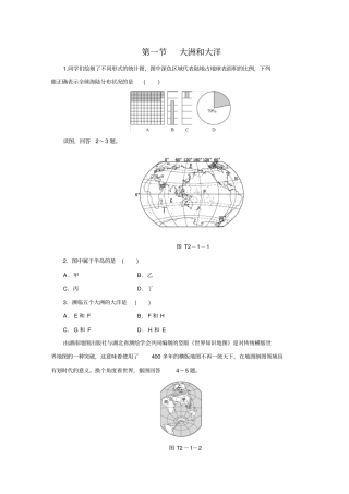 人教七上1大洲和大洋同步练习题