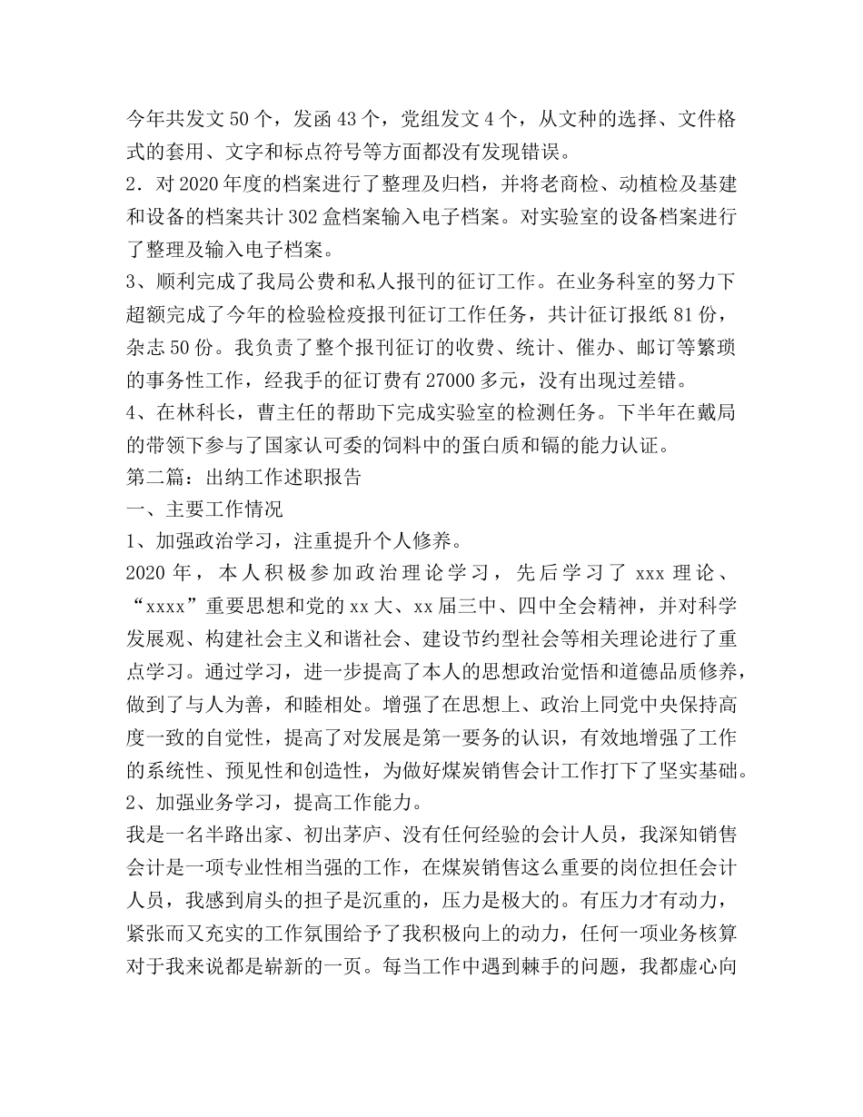 出纳工作述职报告(精选多篇) _第2页