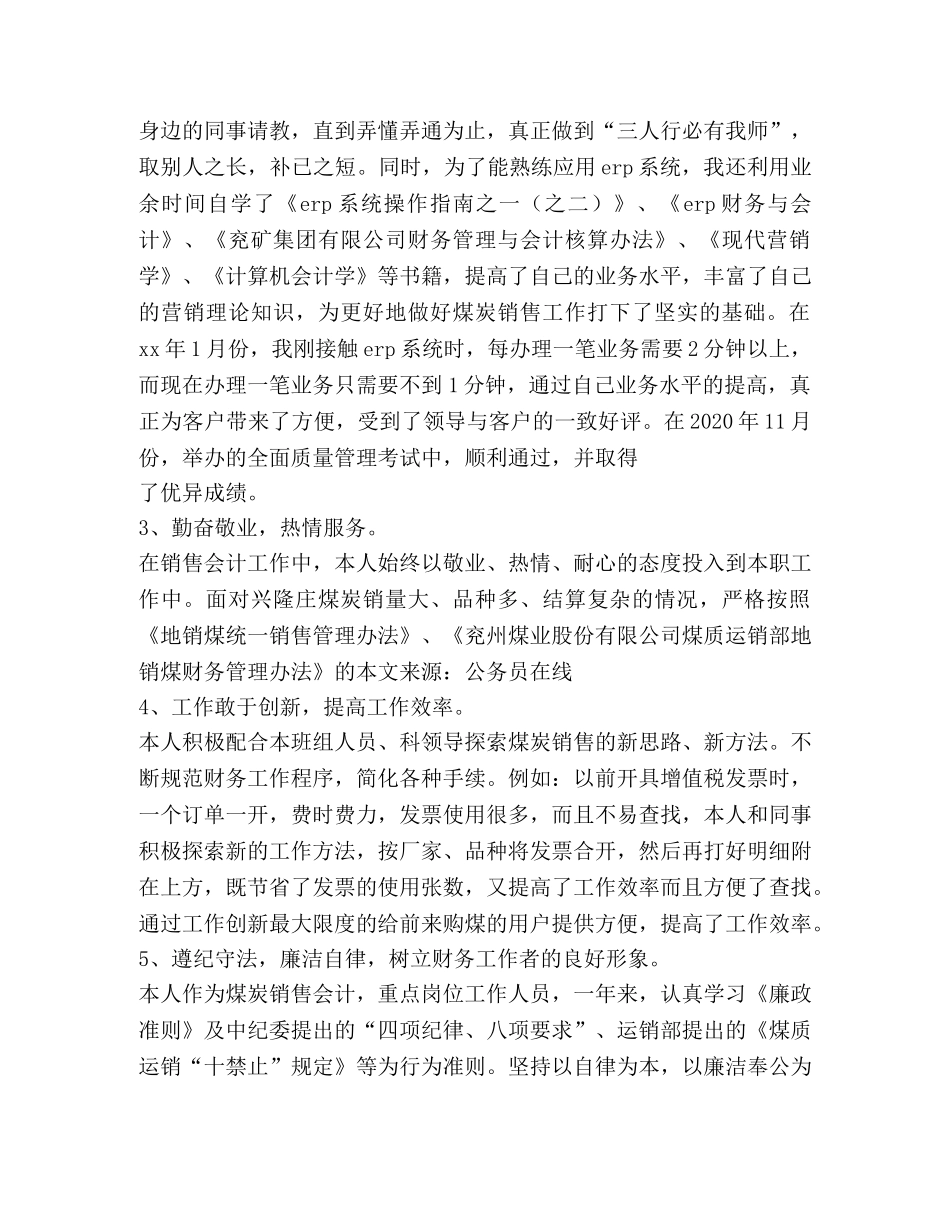 出纳工作述职报告(精选多篇) _第3页