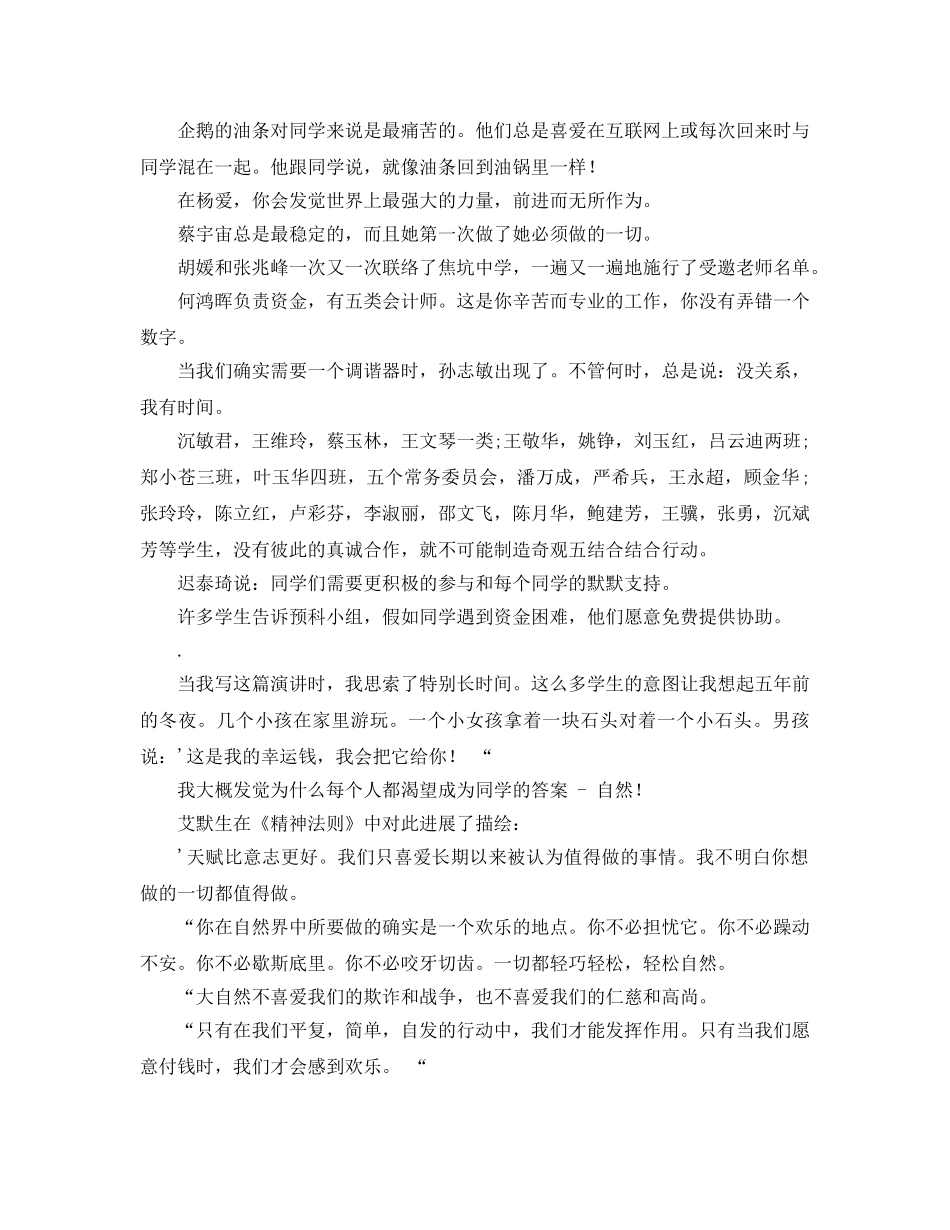 毕业30周年同学代表筹备组参考发言稿 _第2页