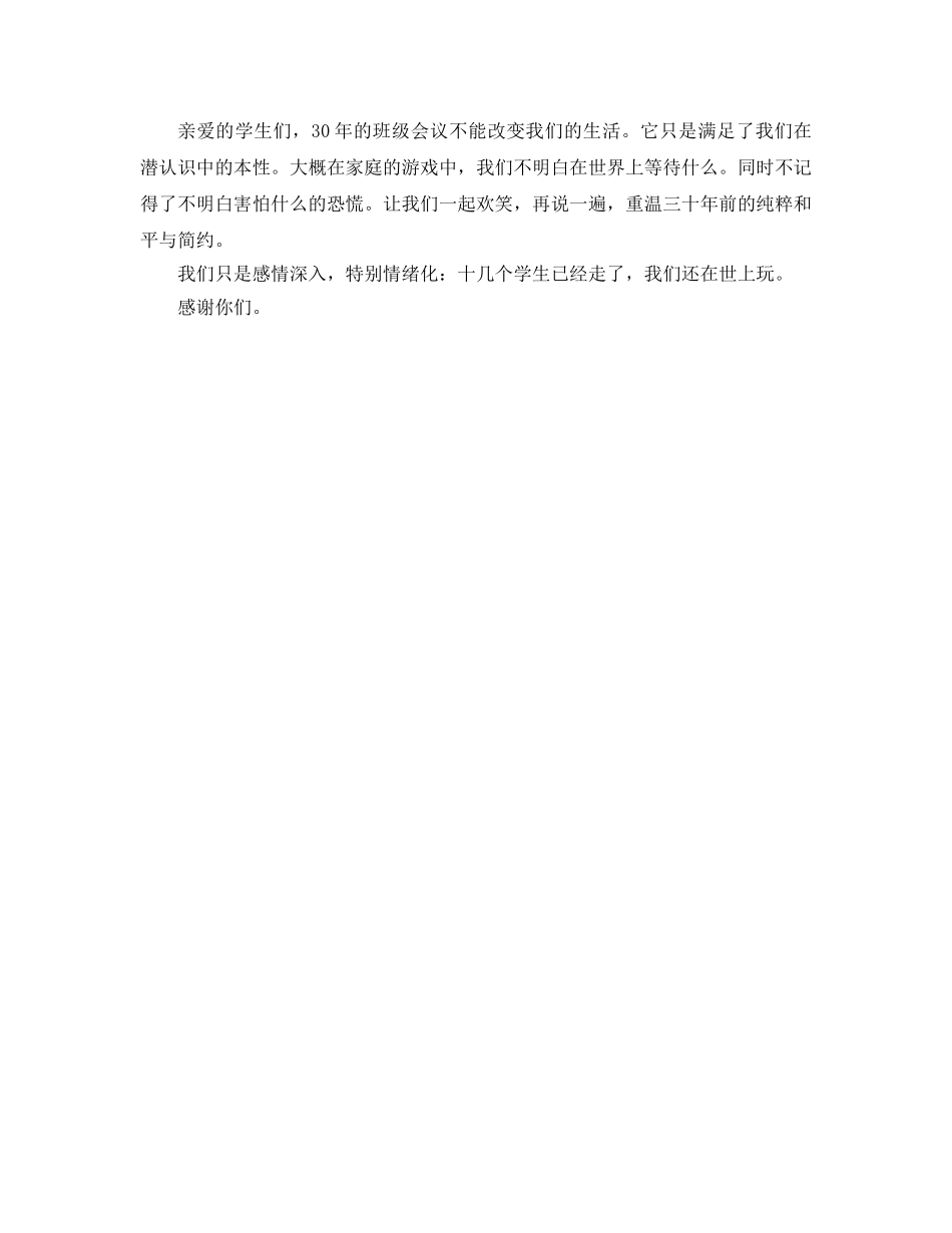 毕业30周年同学代表筹备组参考发言稿 _第3页