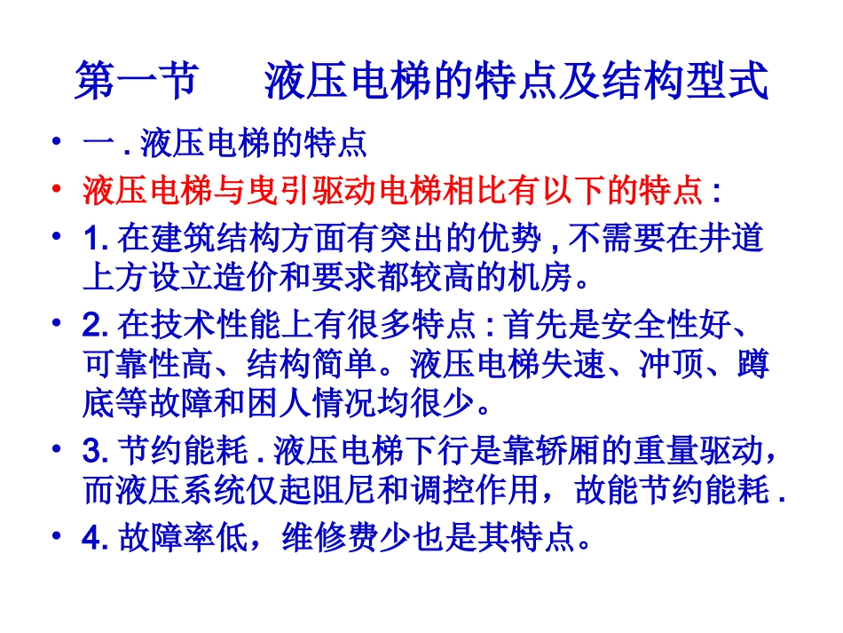 第八章  液压电梯_第2页