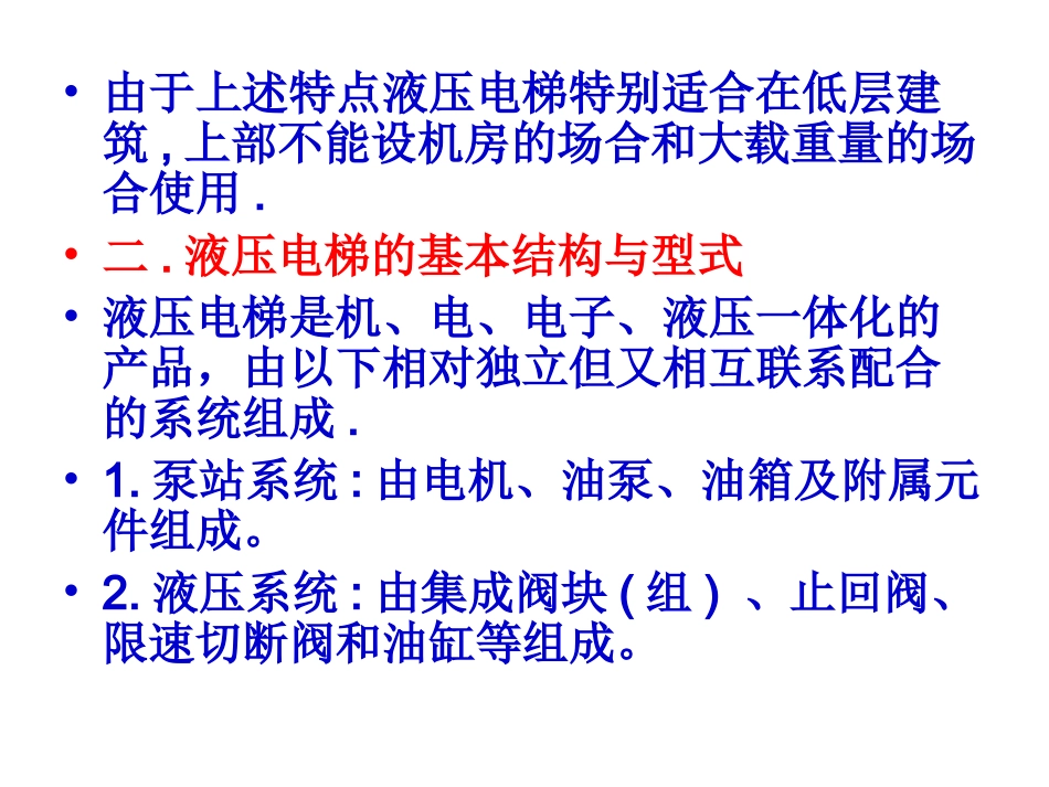 第八章  液压电梯_第3页