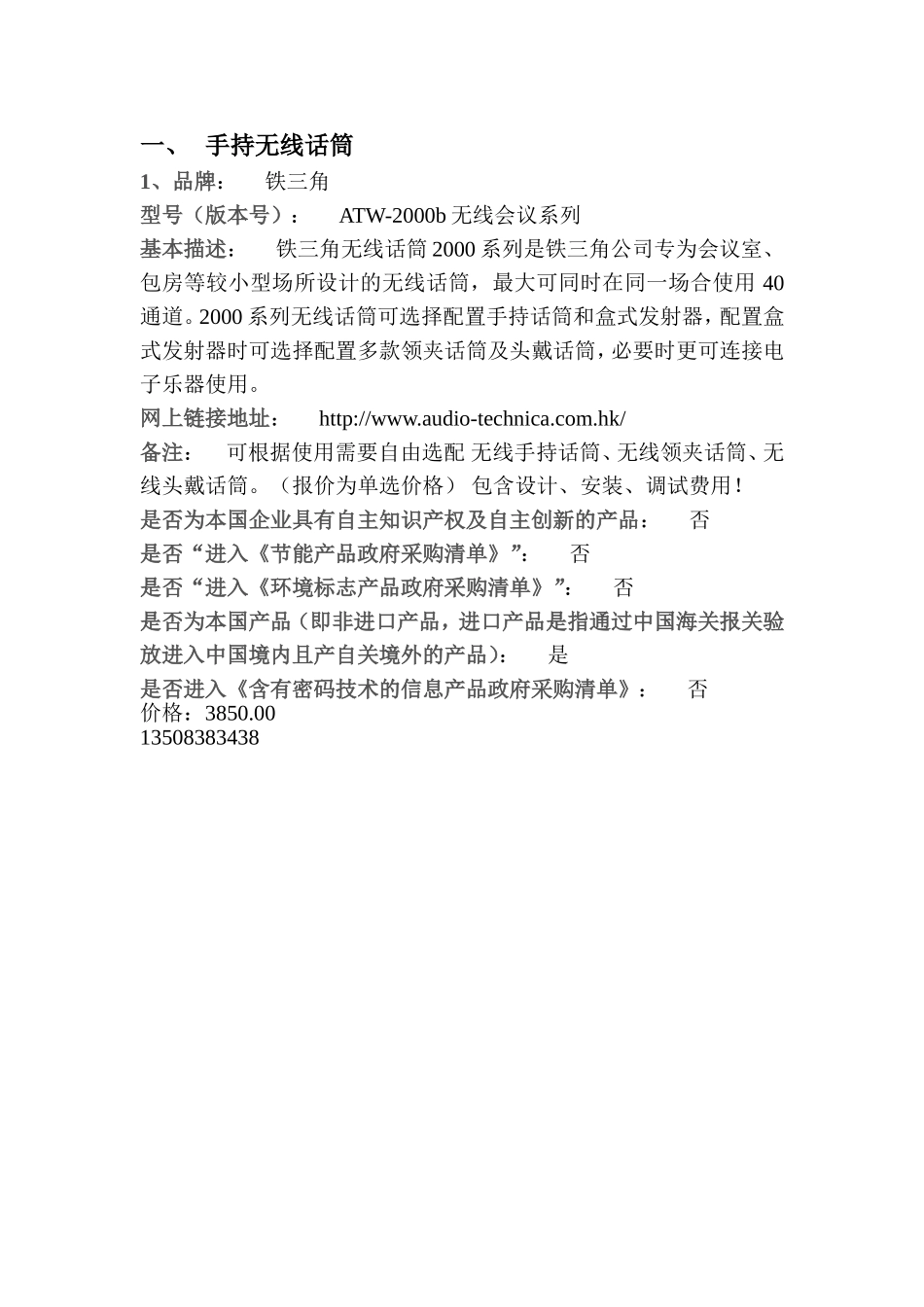 手持无线话筒_第1页