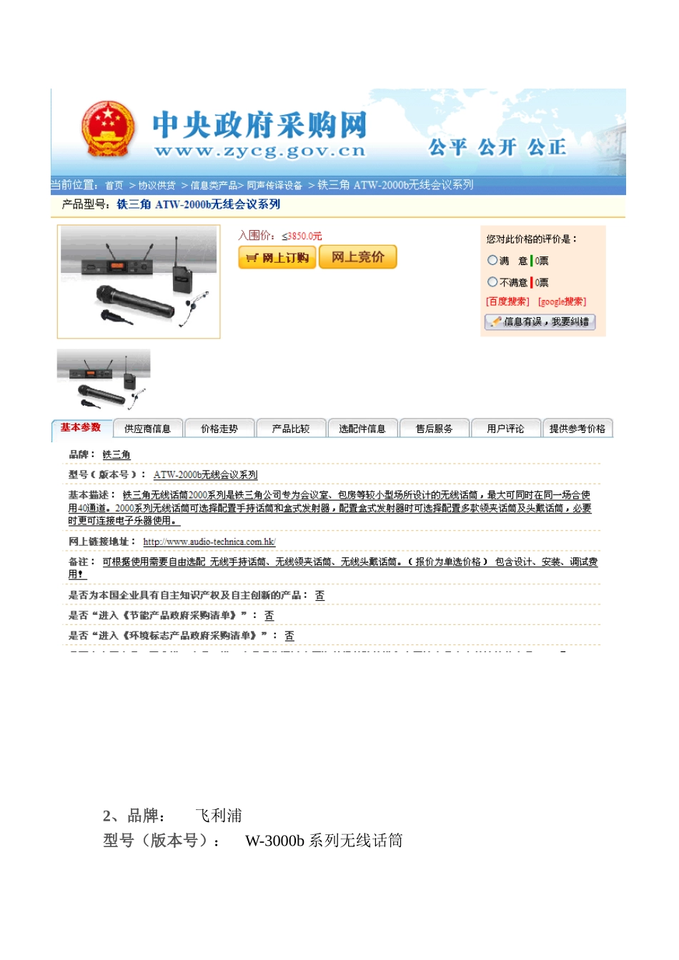 手持无线话筒_第2页