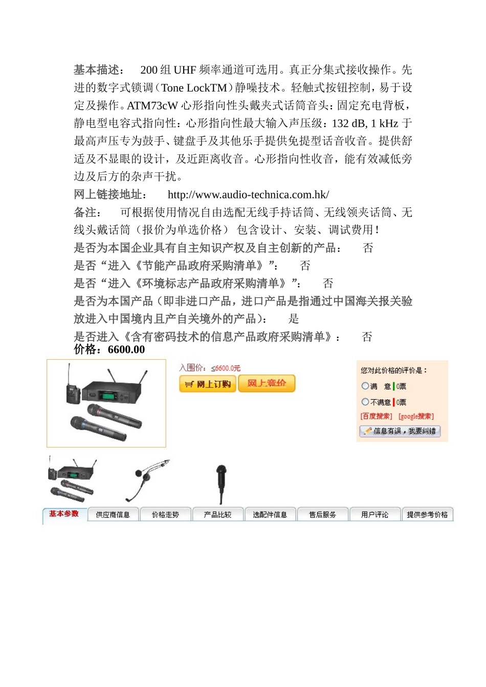 手持无线话筒_第3页