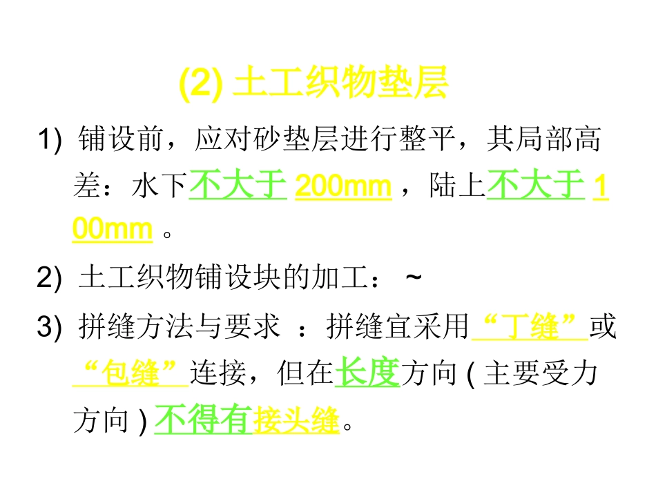 斜坡堤施工要诀_第2页