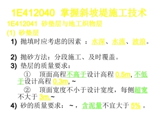 斜坡堤施工要诀