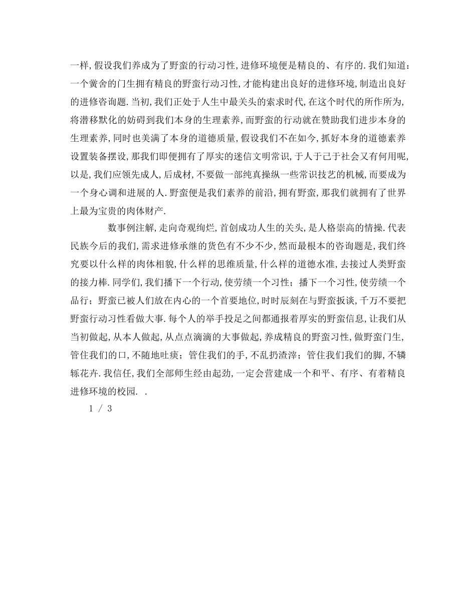 初中课前三分钟参考发言稿 _第2页