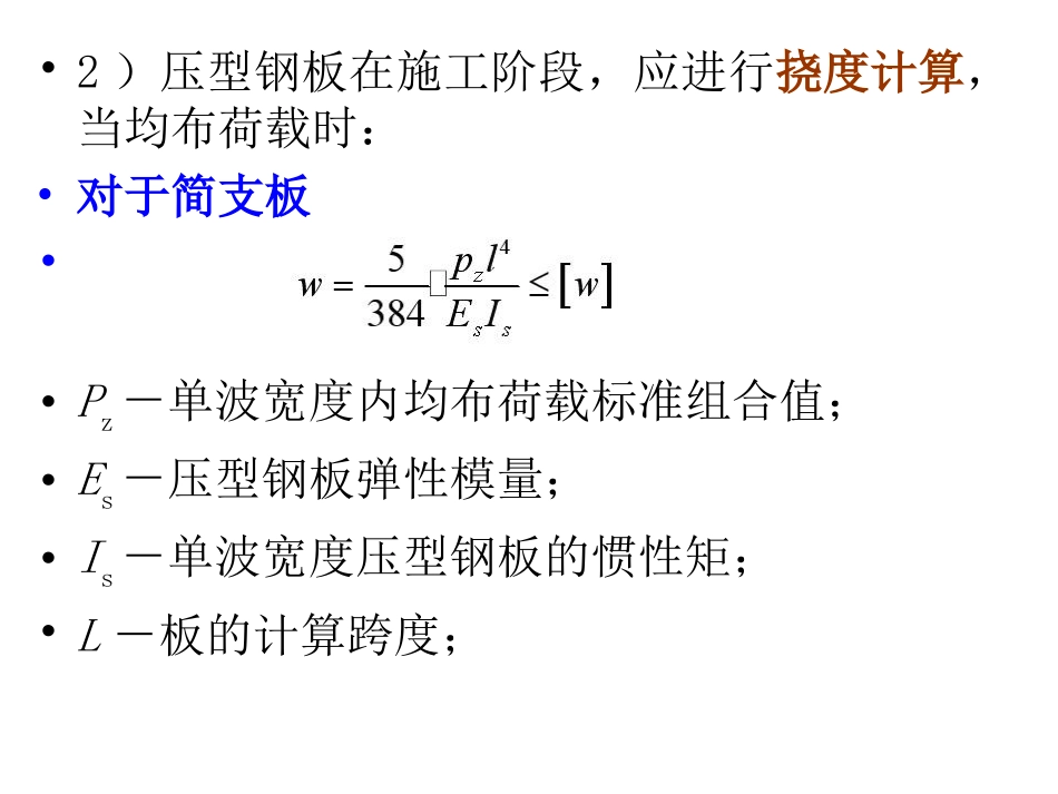 附录组合板计算_第2页