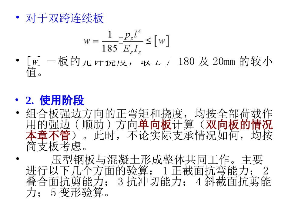 附录组合板计算_第3页