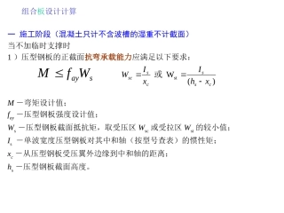 附录组合板计算