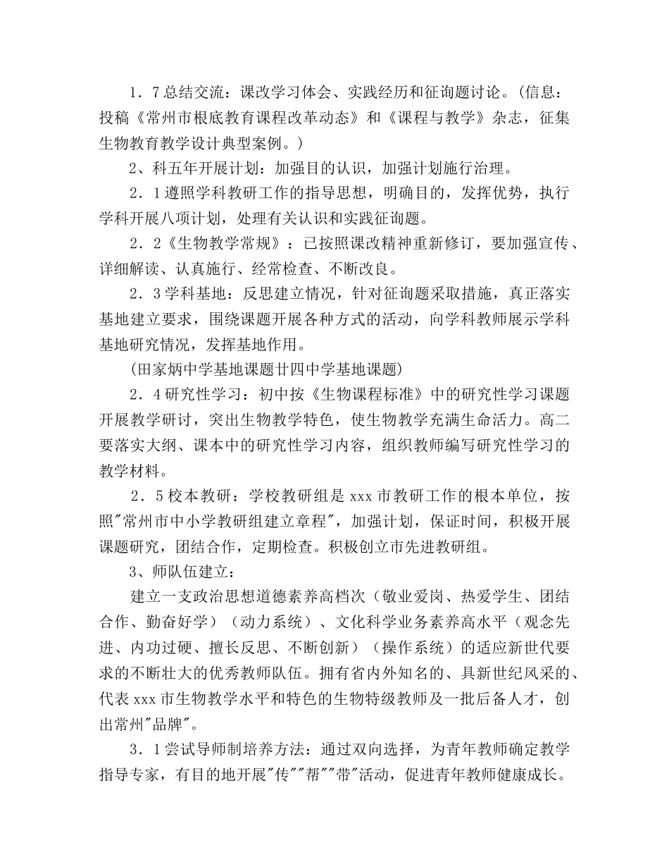 初一生物教学参考计划 _第2页