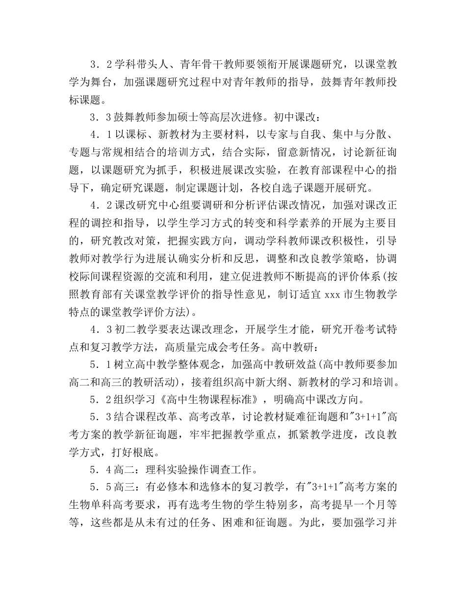 初一生物教学参考计划 _第3页