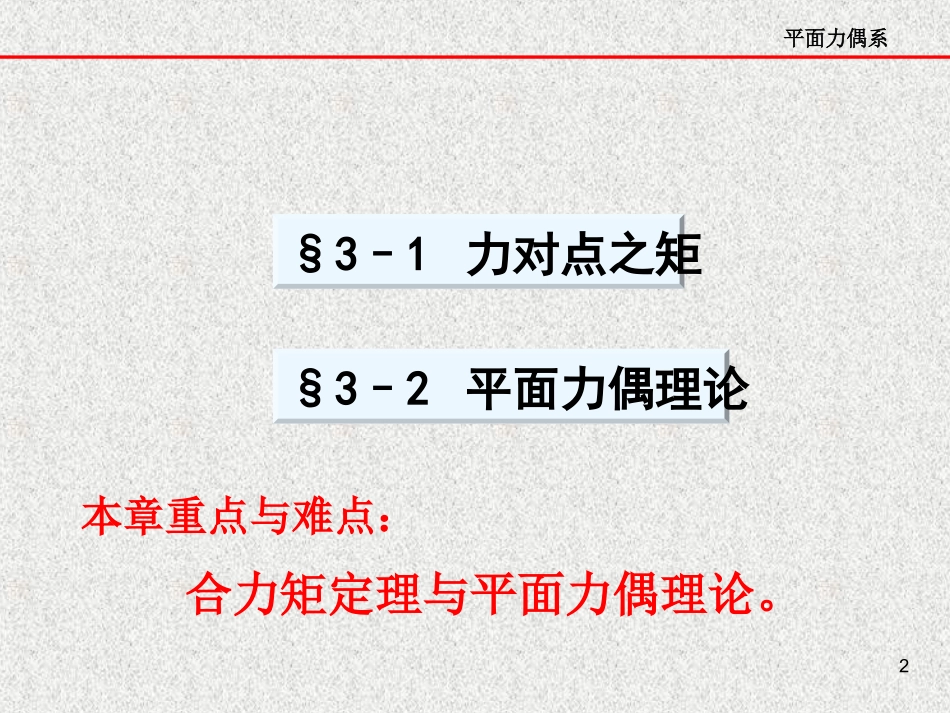 市政平面力偶系_第2页