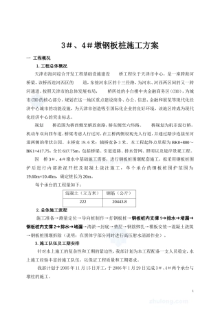 天津市某桥墩钢板桩施工方案_secret