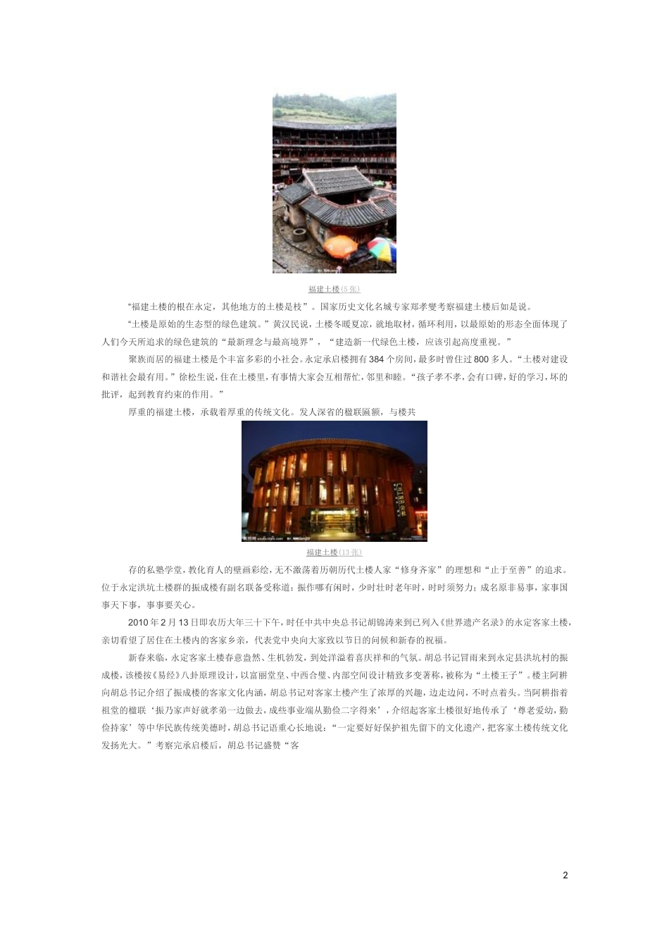 福建土楼文化_第2页