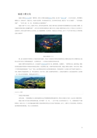 福建土楼文化