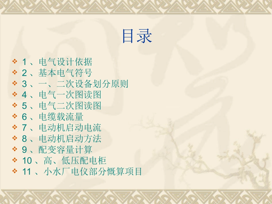 电气设计基本知识_第2页