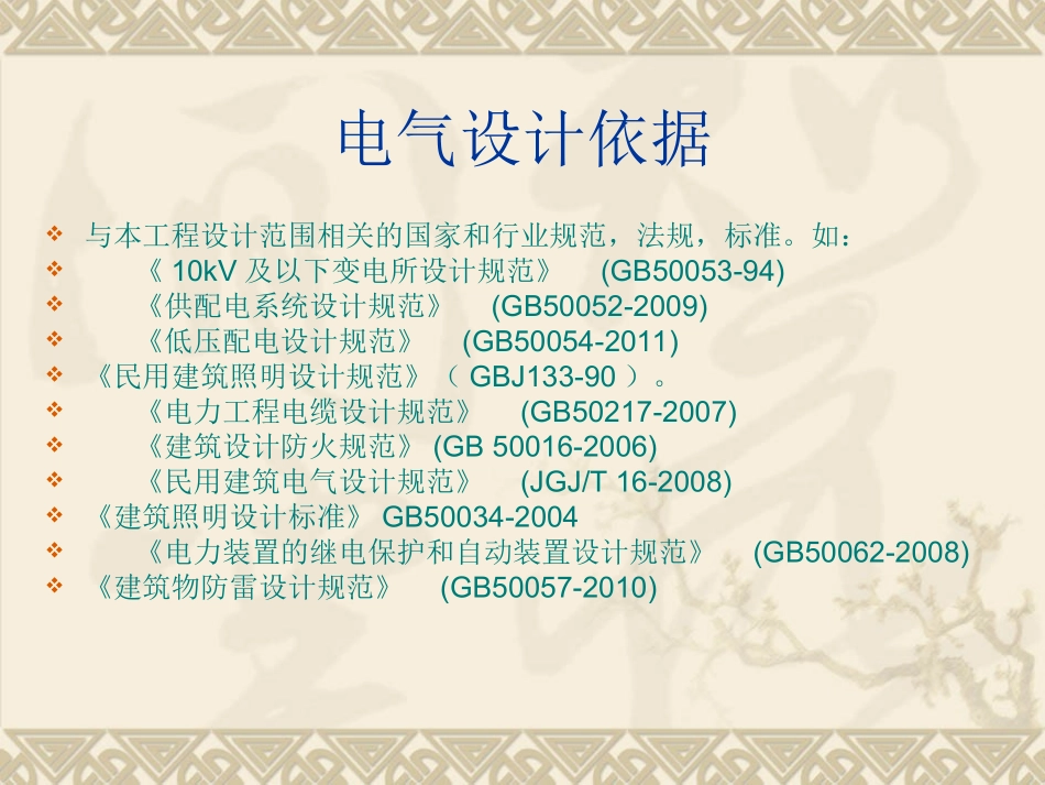 电气设计基本知识_第3页