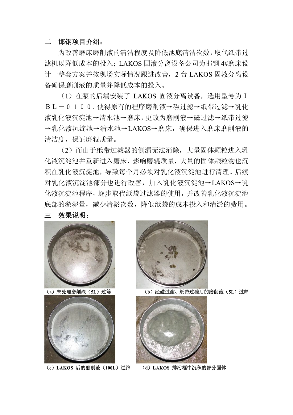 磨床清洁系统20120927-2_第2页