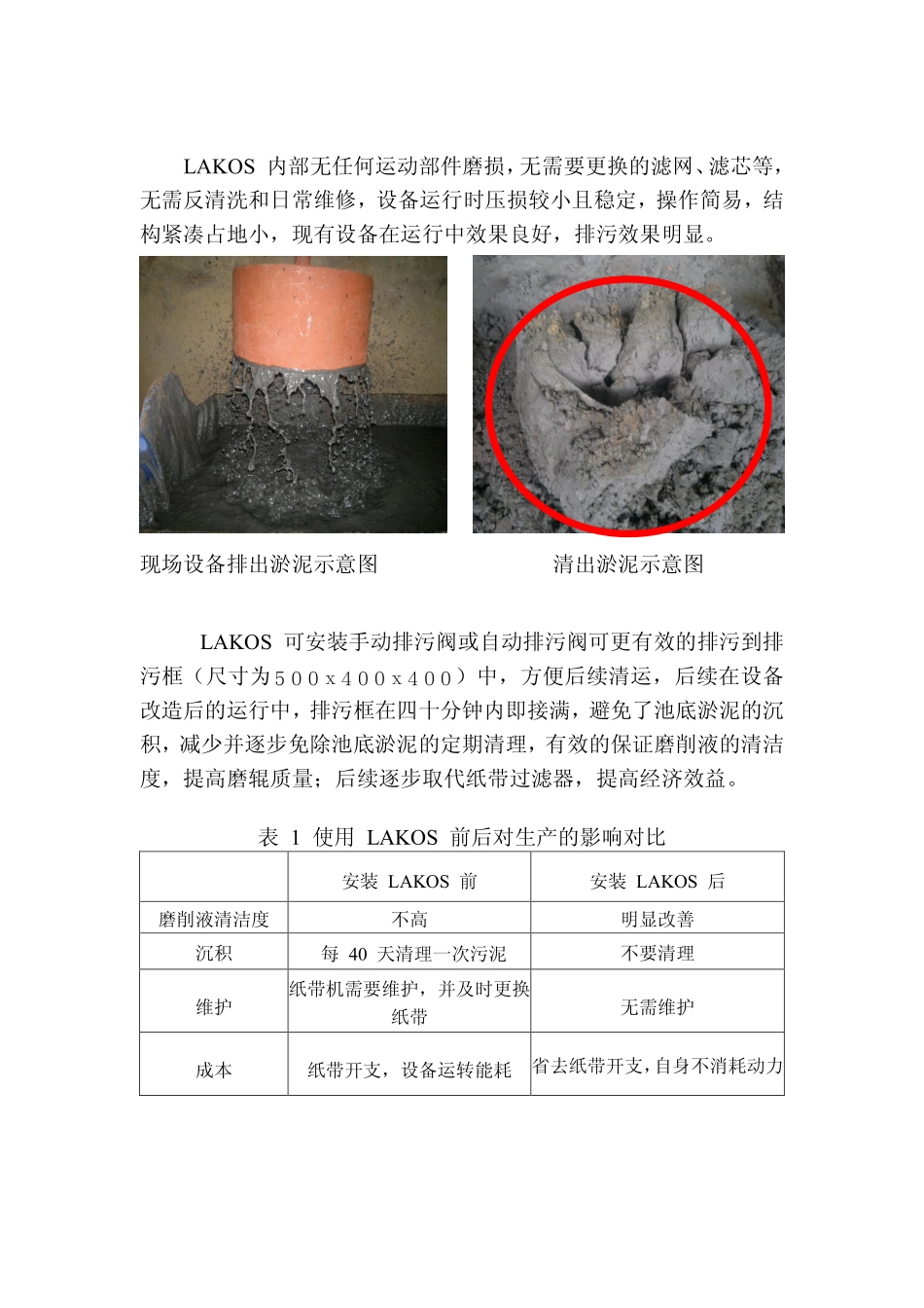 磨床清洁系统20120927-2_第3页