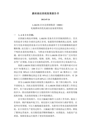 磨床清洁系统20120927-2