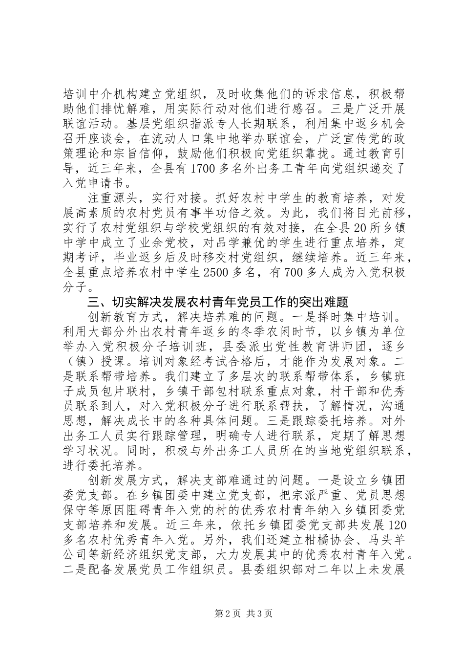 党员队伍发展情况工作汇报_第2页