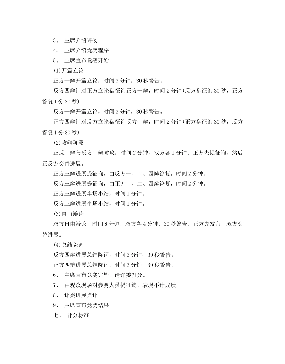 辩论赛策划书优选范文5篇推荐 _第2页