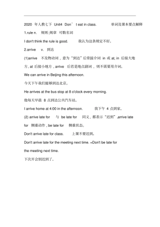 人教七下Unit4Don’teatinclass单词及课本要点解释