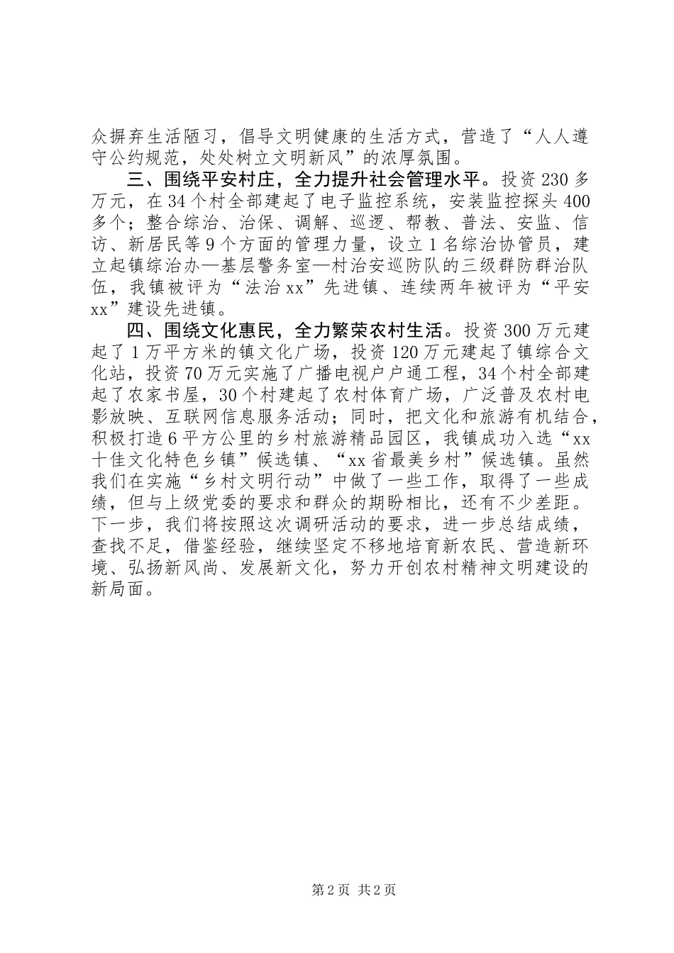 乡村文明行动情况汇报 (2)_第2页