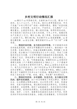 乡村文明行动情况汇报 (2)