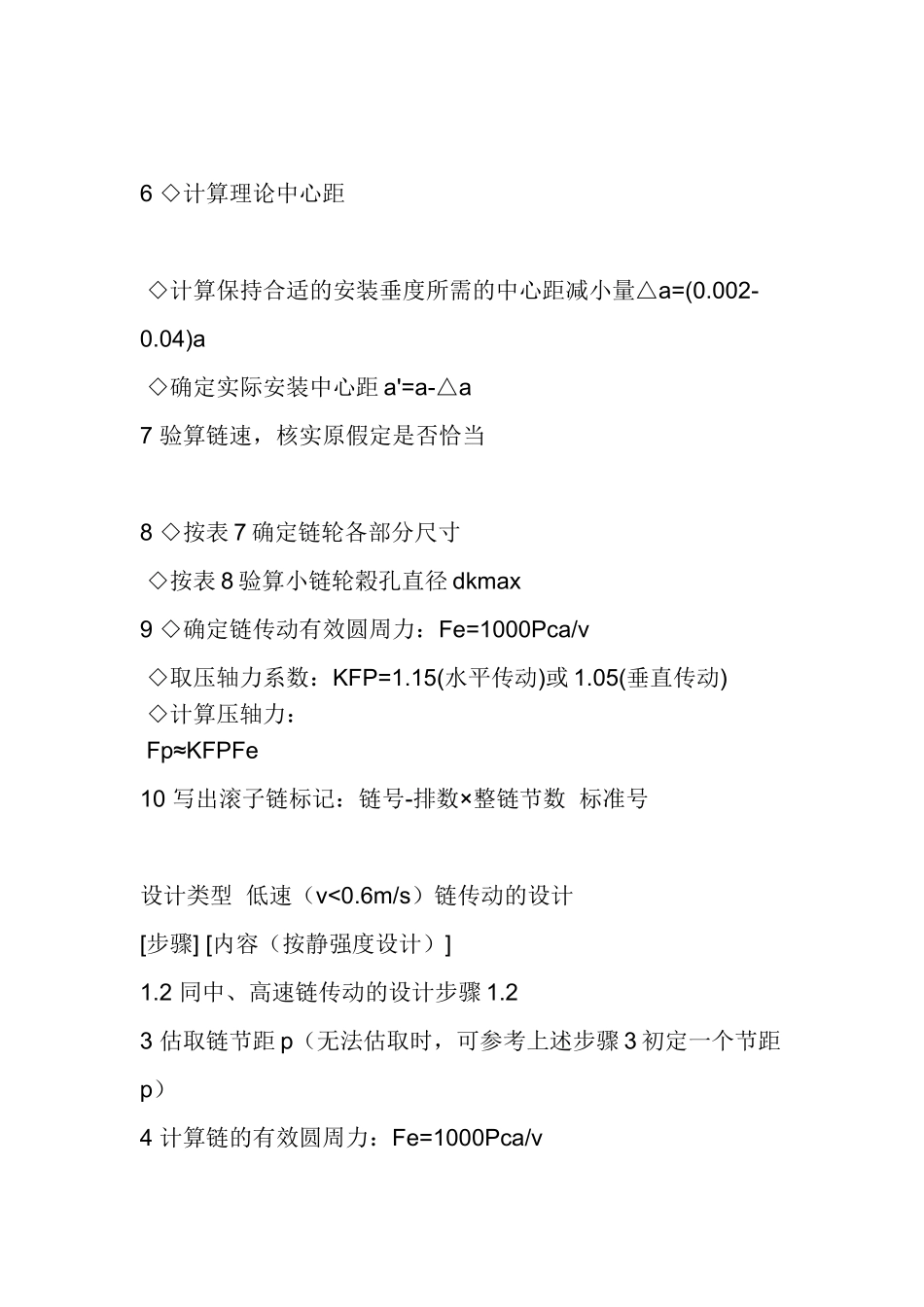 链传动设计计算原理_第2页