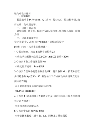 链传动设计计算原理