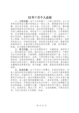 XX年7月个人总结