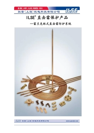 富兰克林防雷系统原理