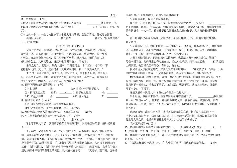 人教七下语文考试题_第2页