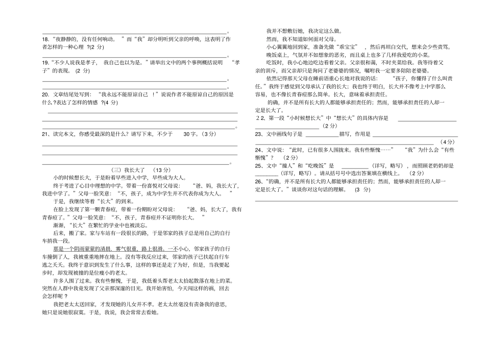 人教七下语文考试题_第3页