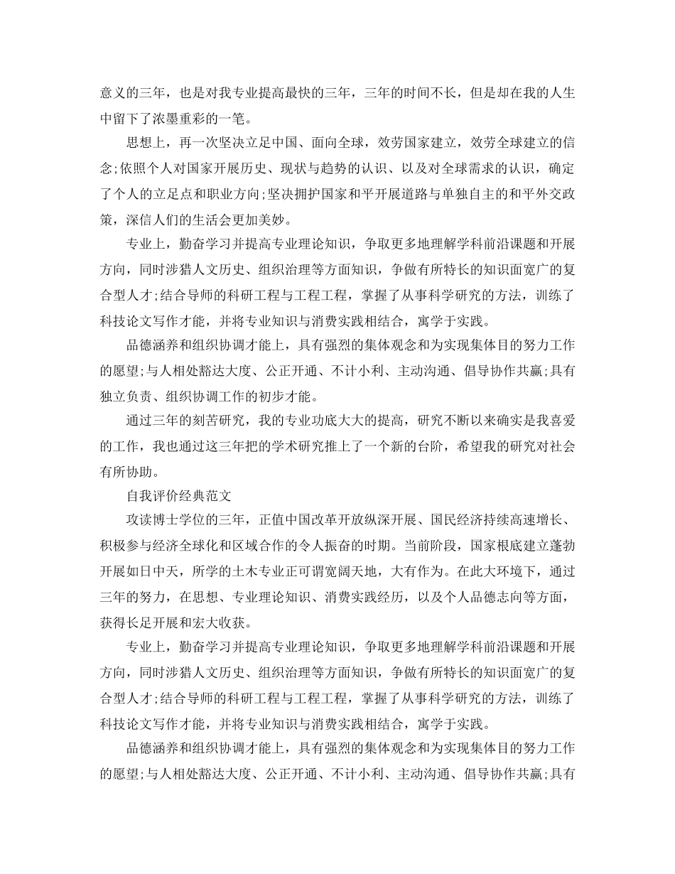 博士生的自我评价参考范文内容是怎样的 _第2页