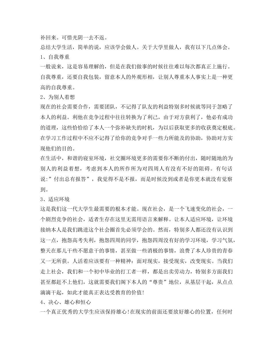 毕业生登记表自我鉴定参考800字「精选」 _第2页